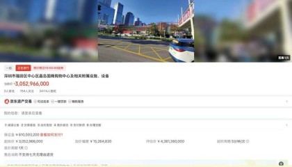0人报名！深圳皇庭广场30亿元起拍，3万多人围观