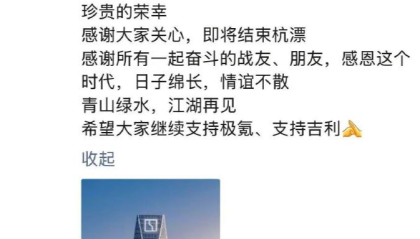 极氪首席商务官关海涛确认离职，本人回应“即将结束杭漂”