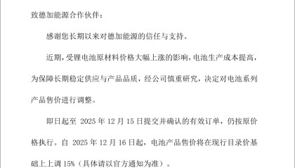 拐点来了！锂电池打响涨价“第一枪”