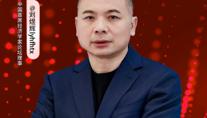 刘煜辉：中国经济通缩的窗口可能会在下半年关闭