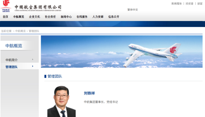 国航母公司中航集团换帅，新任“一把手”来自东航管理层