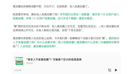 真的没人发朋友圈了？人去世了朋友圈会消失吗？微信公关总监一一回应