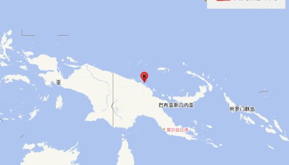 巴布亚新几内亚附近海域发生6.5级地震，震源深度10千米