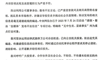 董事举报梦洁高管存在不端行为，公司回应称相关言论为恶意捏造