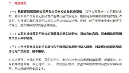 四川富顺通报学校食材问题后，被暂停供应资格企业仍在供货？当地：只是去拿空箱