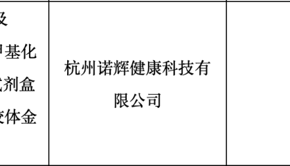 “暴雷”后的诺辉健康保住癌症早筛第一证