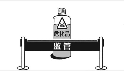 夺命“化骨水”，要全链条管起来