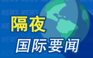 10月22日隔夜要闻:黄金暴跌 微软CEO年薪接近1亿美元 美政府停摆三周 美军火商称俄乌巴以冲突推动利润增长