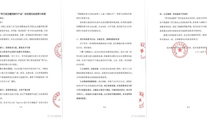 贾乃亮直播间被疑售卖假娇兰，遥望科技：货源正规，将全程负责