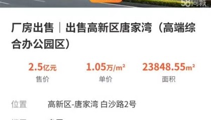 总部大楼疑似标价2.5亿元挂牌出售？魅族科技回应：“不搬”