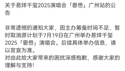 易烊千玺广州演唱会取消，宝能称大麦单方面违约
