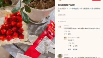 草莓蛋糕被指“咸得发苦”，盒马客服：已在第一时间完成排查和调整