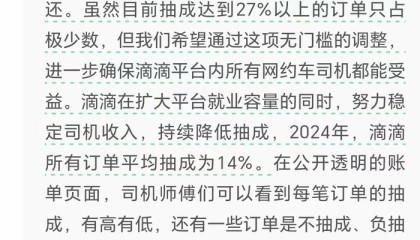 滴滴、曹操出行等网约车平台降低抽成，最低减至22.5%