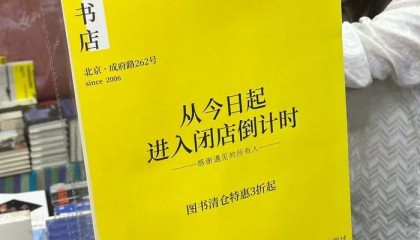 豆瓣书店，19年青春散场