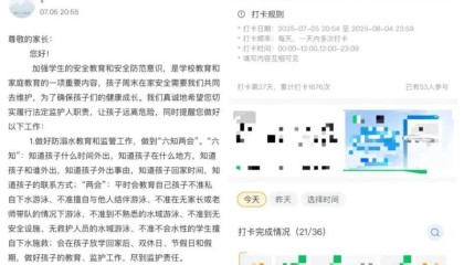 家长每日双打卡：流于形式能防住什么？