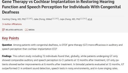复旦团队发表全球首个研究，基因疗法治疗耳聋比人工耳蜗更优